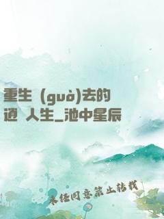 重生過(guò)去的逍遙人生