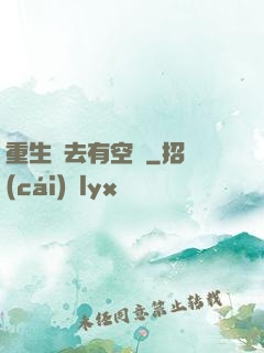 重生過去有空間