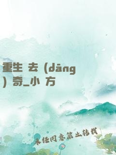 重生過去當(dāng)傳奇