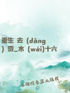 重生過去當(dāng)傳奇