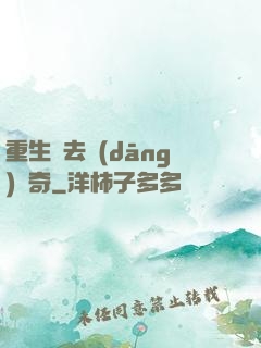 重生過去當(dāng)傳奇