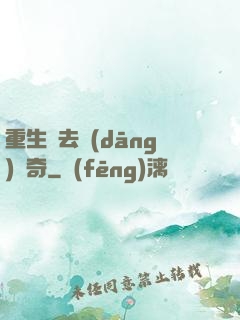 重生過去當(dāng)傳奇