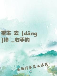 重生過去當(dāng)神廚