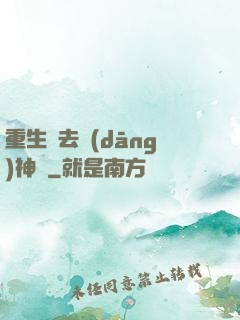 重生過去當(dāng)神廚