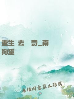 重生過去當傳奇