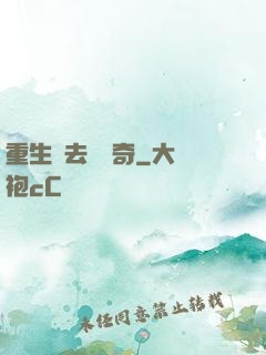 重生過去當傳奇