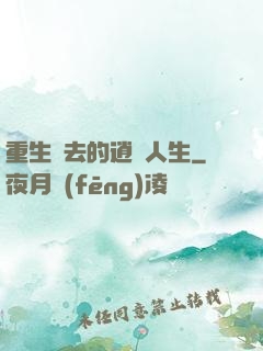 重生過去的逍遙人生