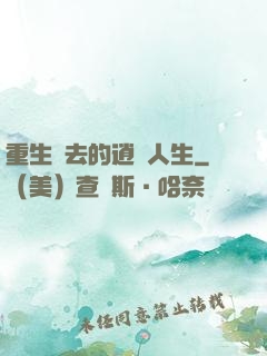 重生過去的逍遙人生