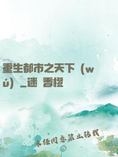 重生都市之天下無(wú)雙