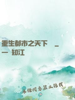 重生都市之天下無雙