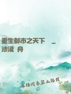 重生都市之天下無雙