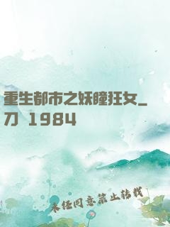 重生都市之妖瞳狂女