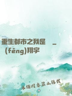 重生都市之我是楊戩