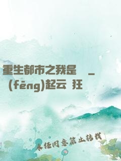 重生都市之我是楊戩