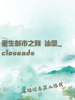 重生都市之我為仙圣