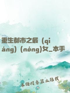 重生都市之最強(qiáng)農(nóng)女