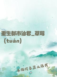 重生都市仙君