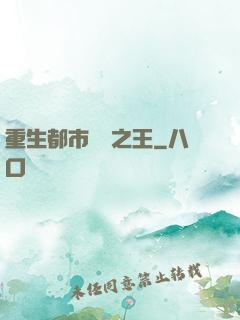 重生都市娛樂之王