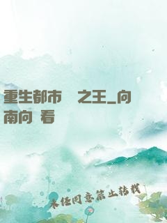 重生都市娛樂之王