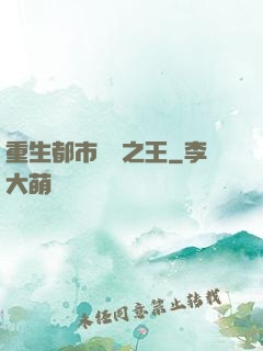 重生都市娛樂之王