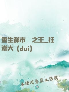 重生都市娛樂之王