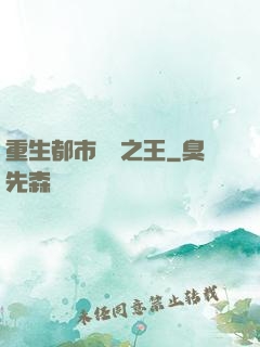 重生都市娛樂之王