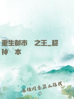 重生都市娛樂之王