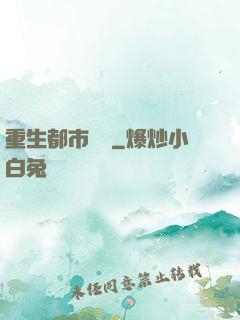 重生都市縱橫