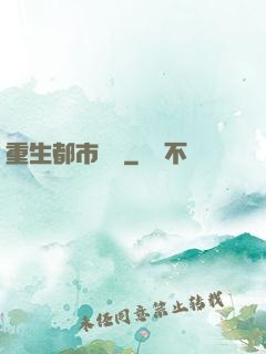 重生都市縱橫