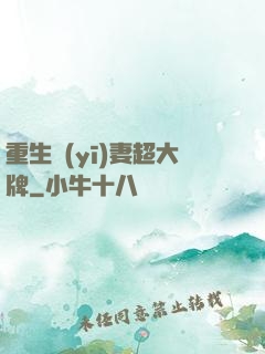 重生醫(yī)妻超大牌