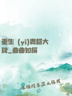 重生醫(yī)妻超大牌