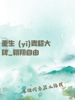 重生醫(yī)妻超大牌