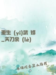 重生醫(yī)武贅婿