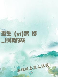 重生醫(yī)武贅婿
