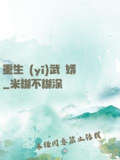 重生醫(yī)武贅婿