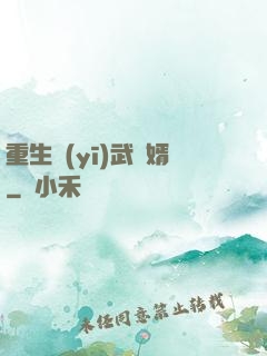 重生醫(yī)武贅婿