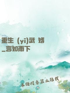 重生醫(yī)武贅婿