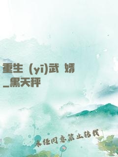 重生醫(yī)武贅婿
