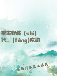 重生野性時(shí)代