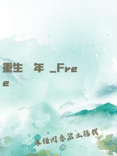 重生錦繡年華