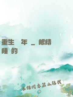 重生錦繡年華