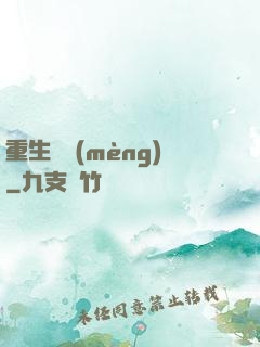 重生鑄夢(mèng)