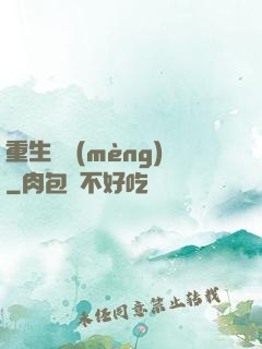 重生鑄夢(mèng)