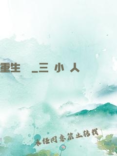 重生鑄夢