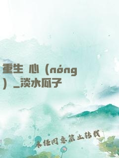 重生開心農(nóng)場
