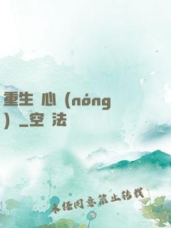 重生開心農(nóng)場