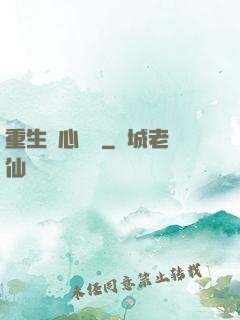 重生開心農場