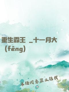重生霸王龍