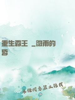 重生霸王龍