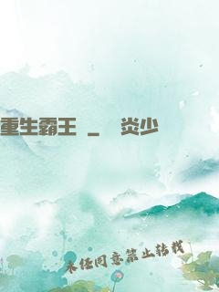 重生霸王龍